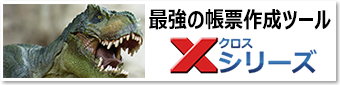 Xシリーズ